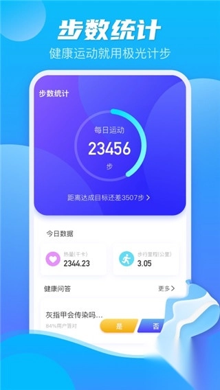 极光计步图5