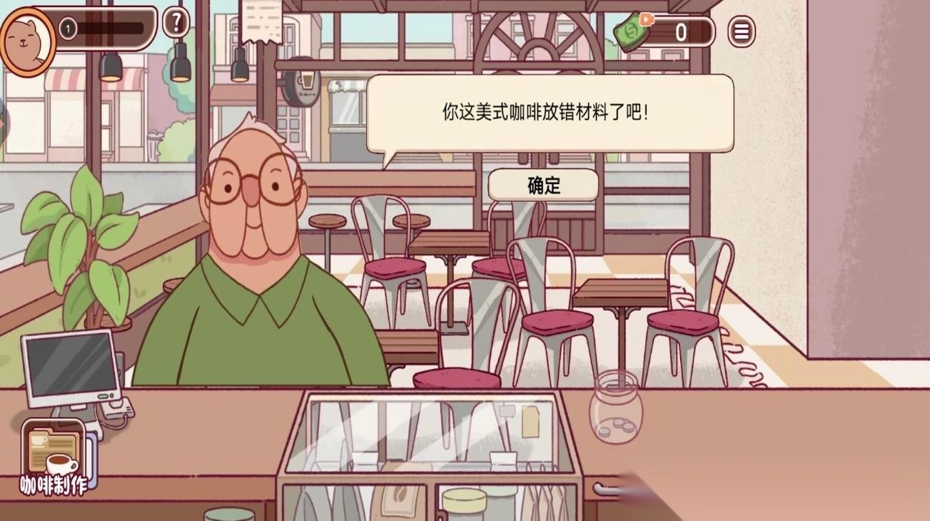 美味的咖啡汉化版