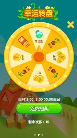 幸运农场手游免费版图3