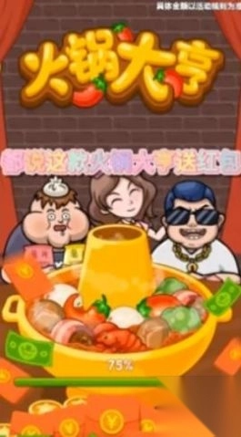 火锅大亨图2