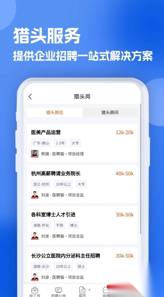 护士招聘求职网软件版