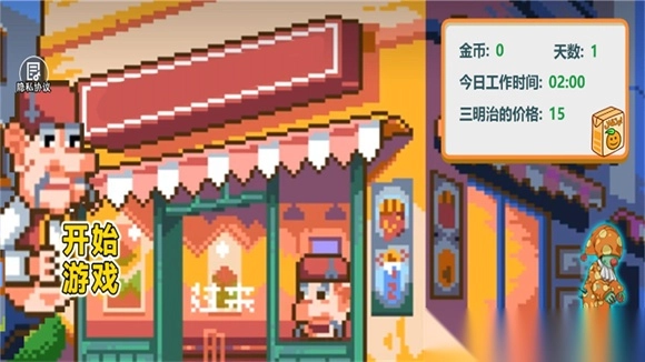 沙威玛传奇像素版(5)