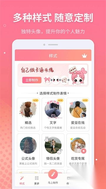 新年头像生成器