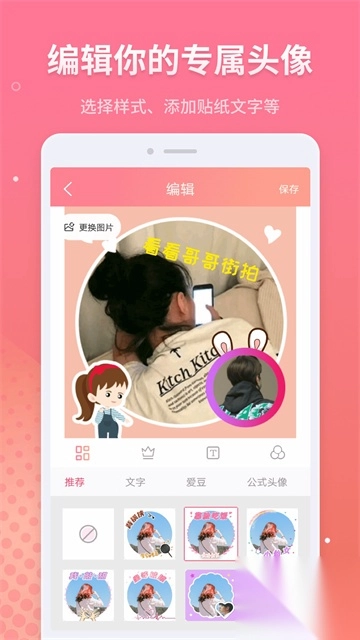 新年头像生成器