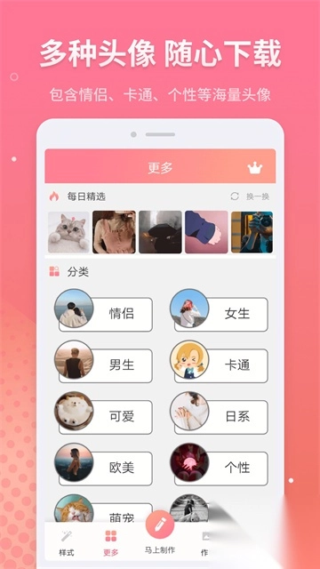 新年头像生成器