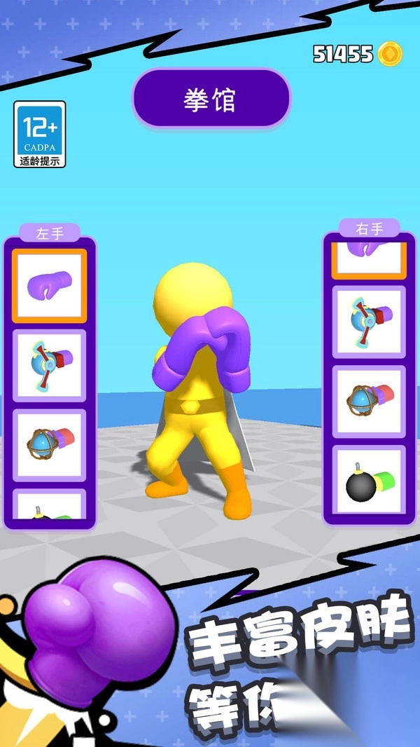 橡皮人拳击图3