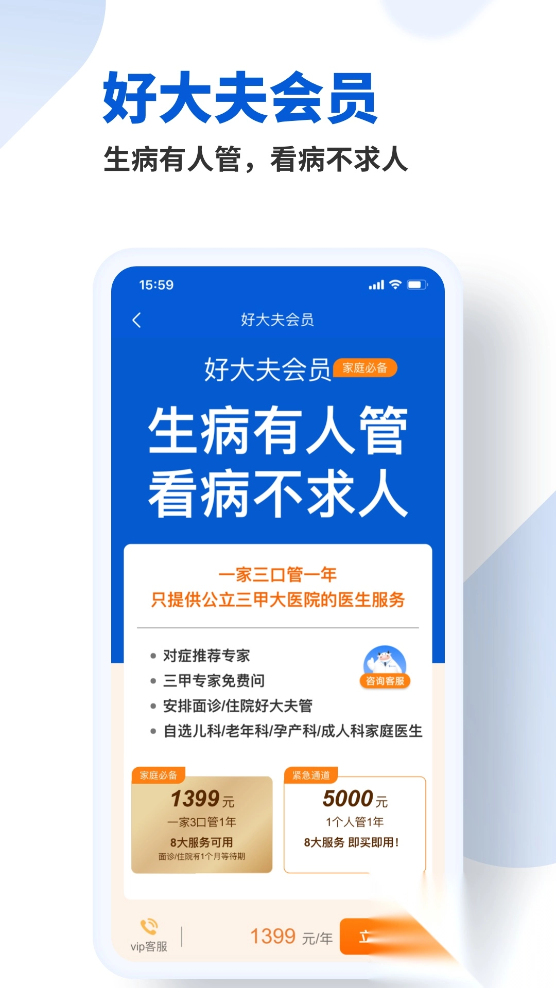 好大夫网上问诊图3