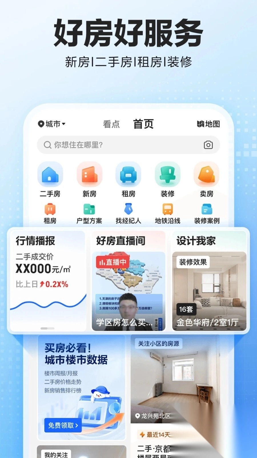 贝壳找房二手房(3)