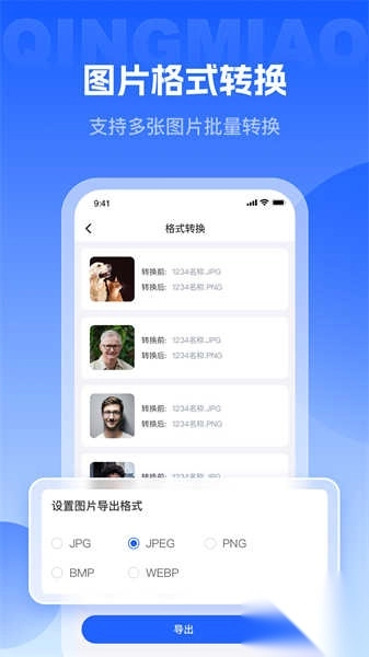 轻秒图片转换器3