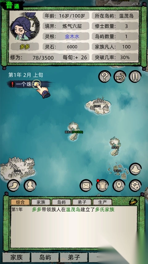 修仙家族模拟器手机版