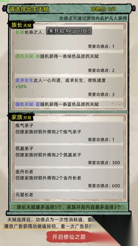 修仙家族模拟器手机版
