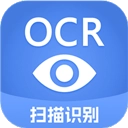迅捷OCR文字识别软件