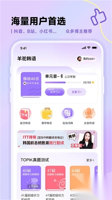 羊驼韩语app