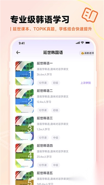 羊驼韩语app