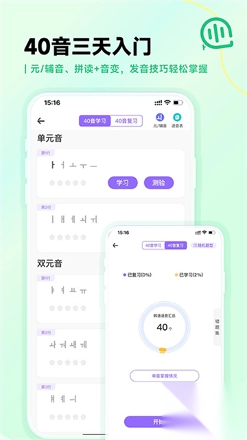 羊驼韩语app