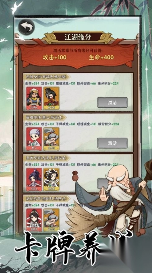 武侠大明星组队割草安卓版