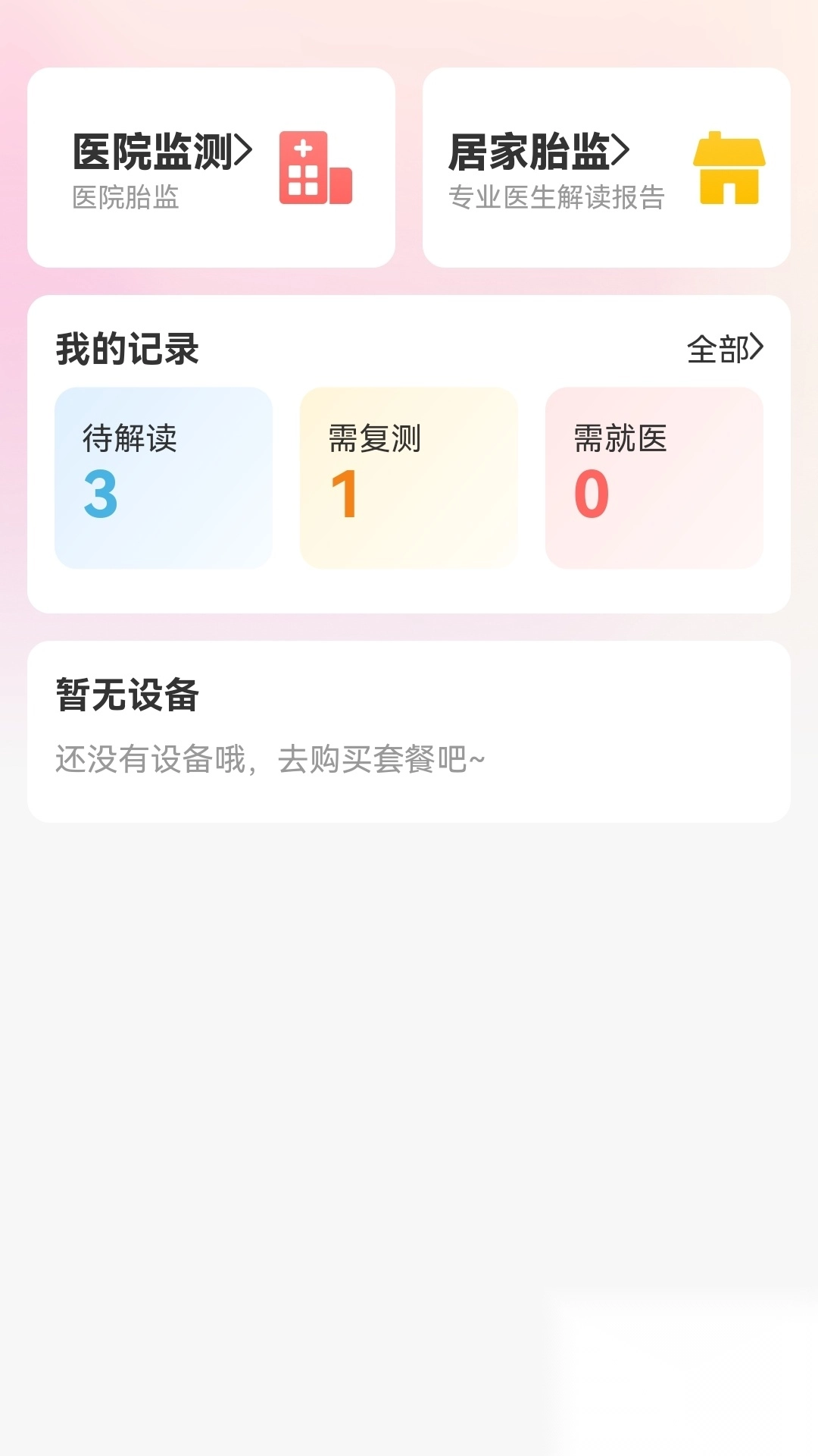 孕动软件版图5