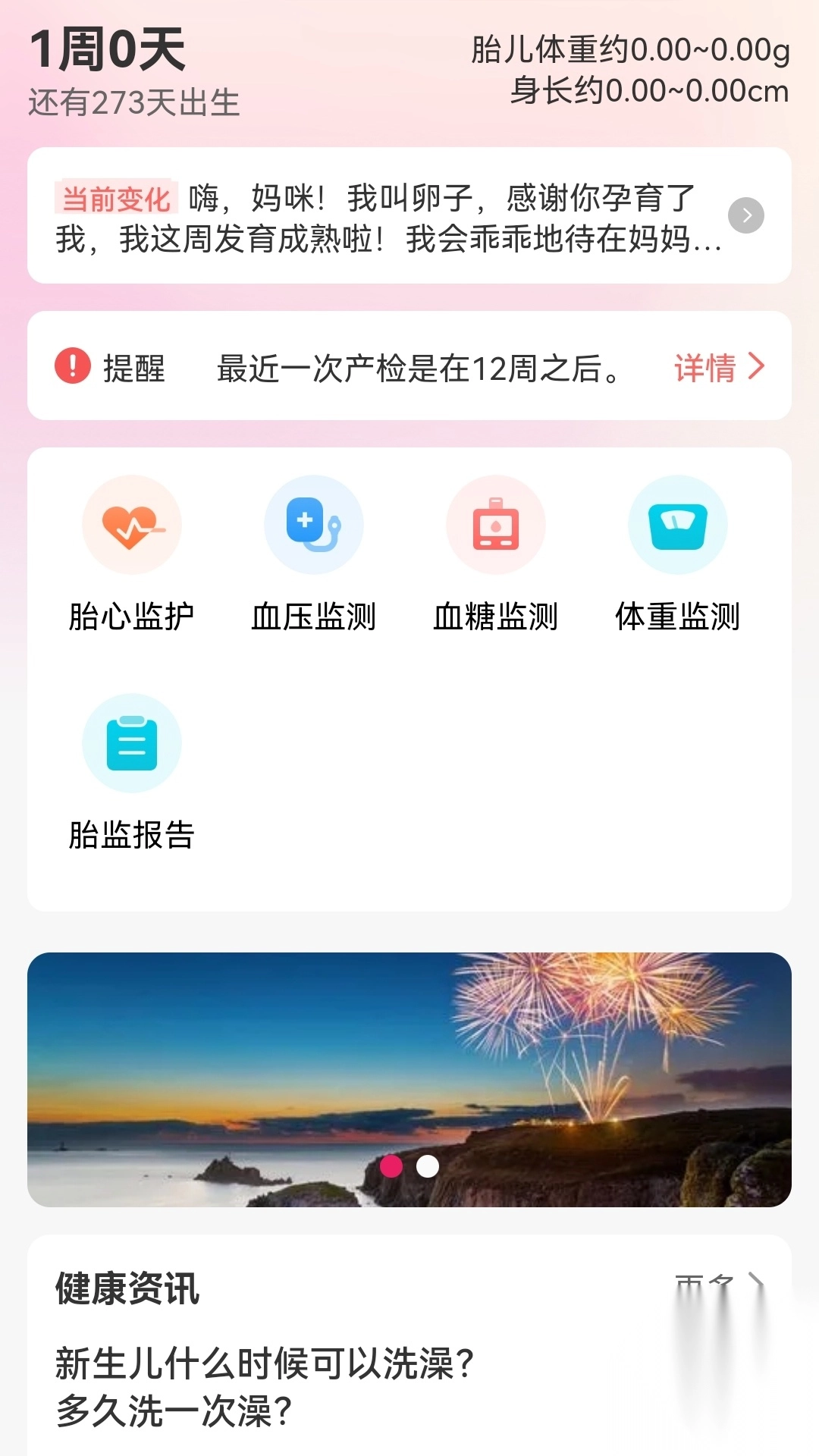 孕动软件版图4