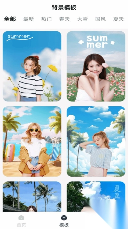 抠图P图神器软件版(3)