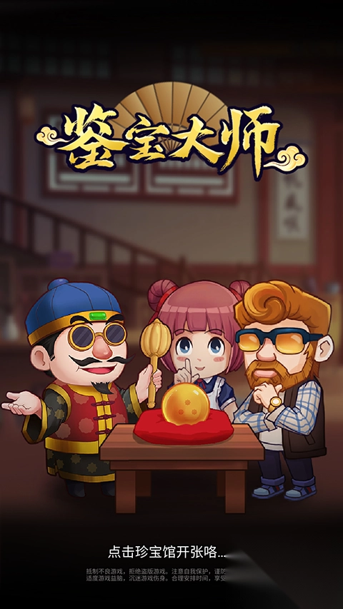 鉴宝大师手机版图1