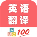 英语翻译帮 