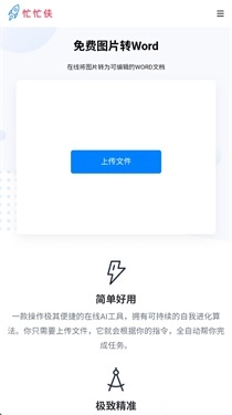 忙忙侠图2