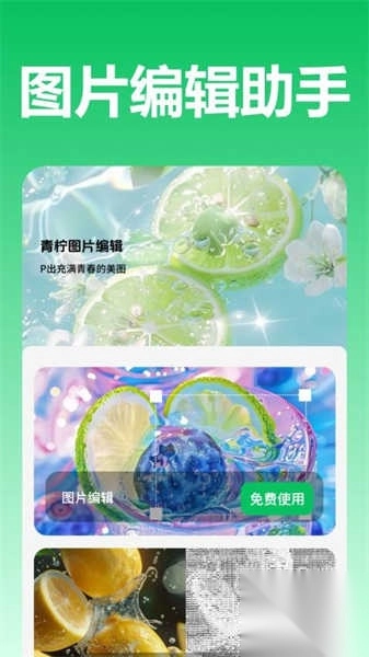 青柠图片编辑(3)