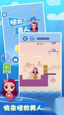 拯救美人鱼图1