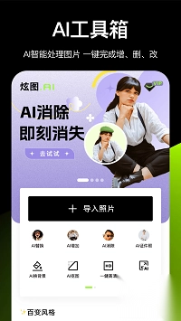 炫图ai(1)