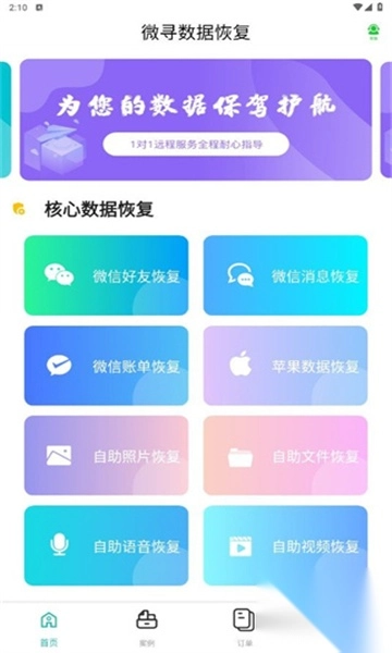 微寻数据恢复(1)