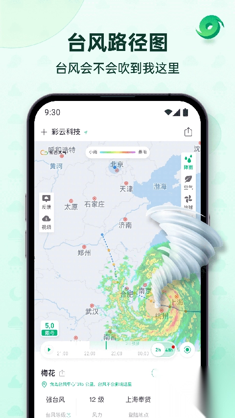 彩云天气预报软件图1