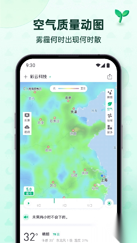彩云天气预报软件图2