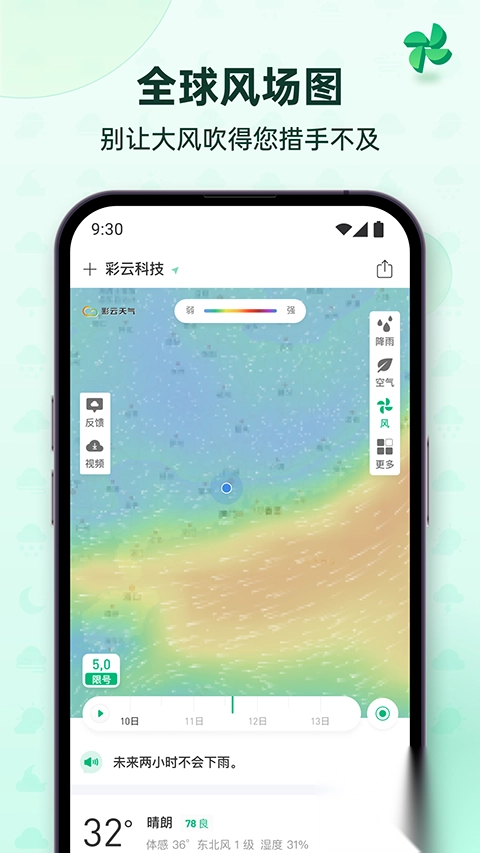 彩云天气预报软件图4
