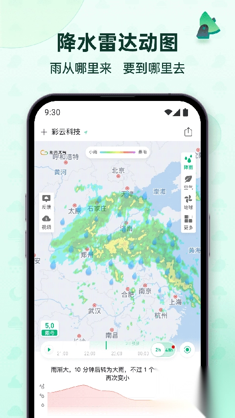 彩云天气预报软件图3