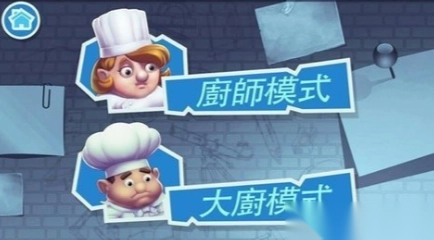 乱战厨房2最新版图2