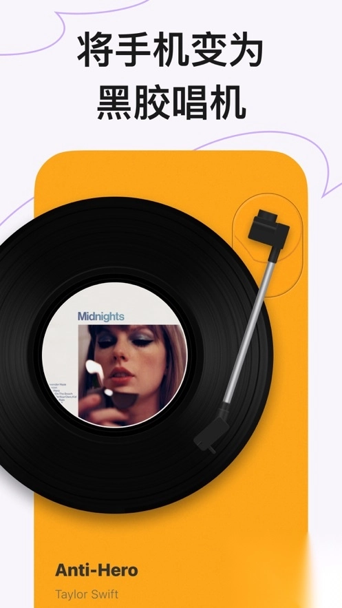 谜底黑胶音乐播放器截图5