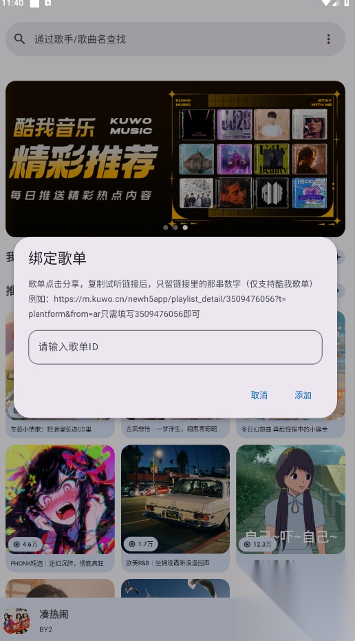 音樂適配器截圖3