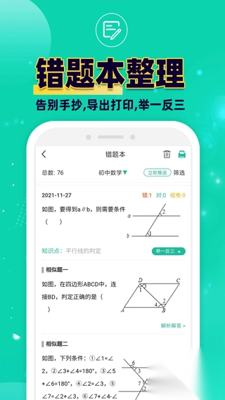 错题plus(2)