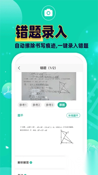 错题plus(1)