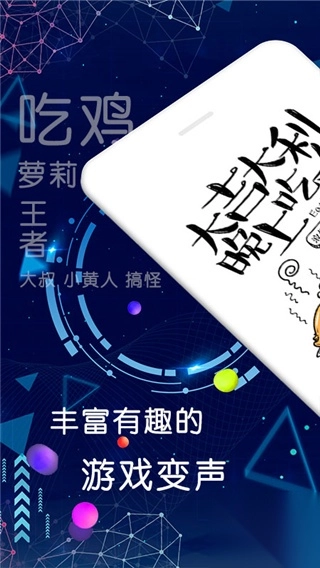 吃鸡游戏变声器(1)