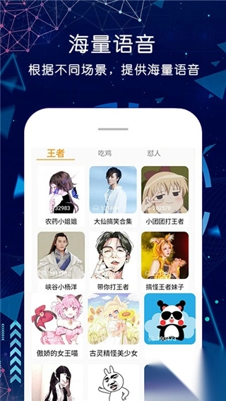 吃鸡游戏变声器(3)