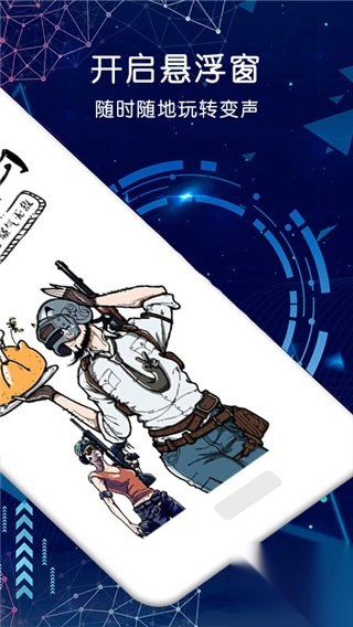 吃鸡游戏变声器(5)