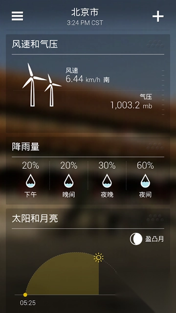 雅虎天气最新版(2)