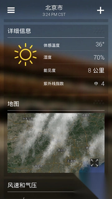 雅虎天气最新版(3)