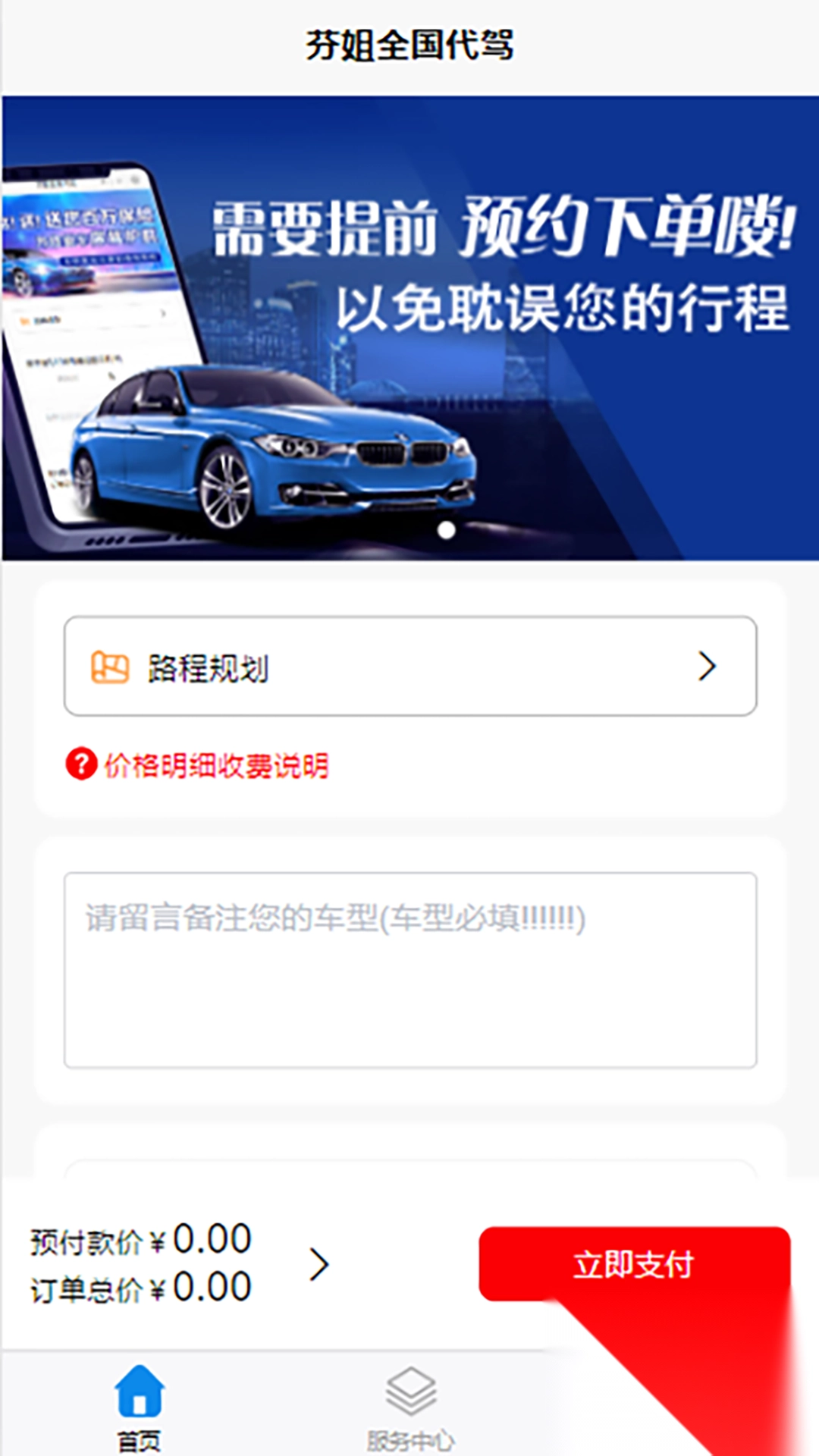 芬姐代驾软件版(3)