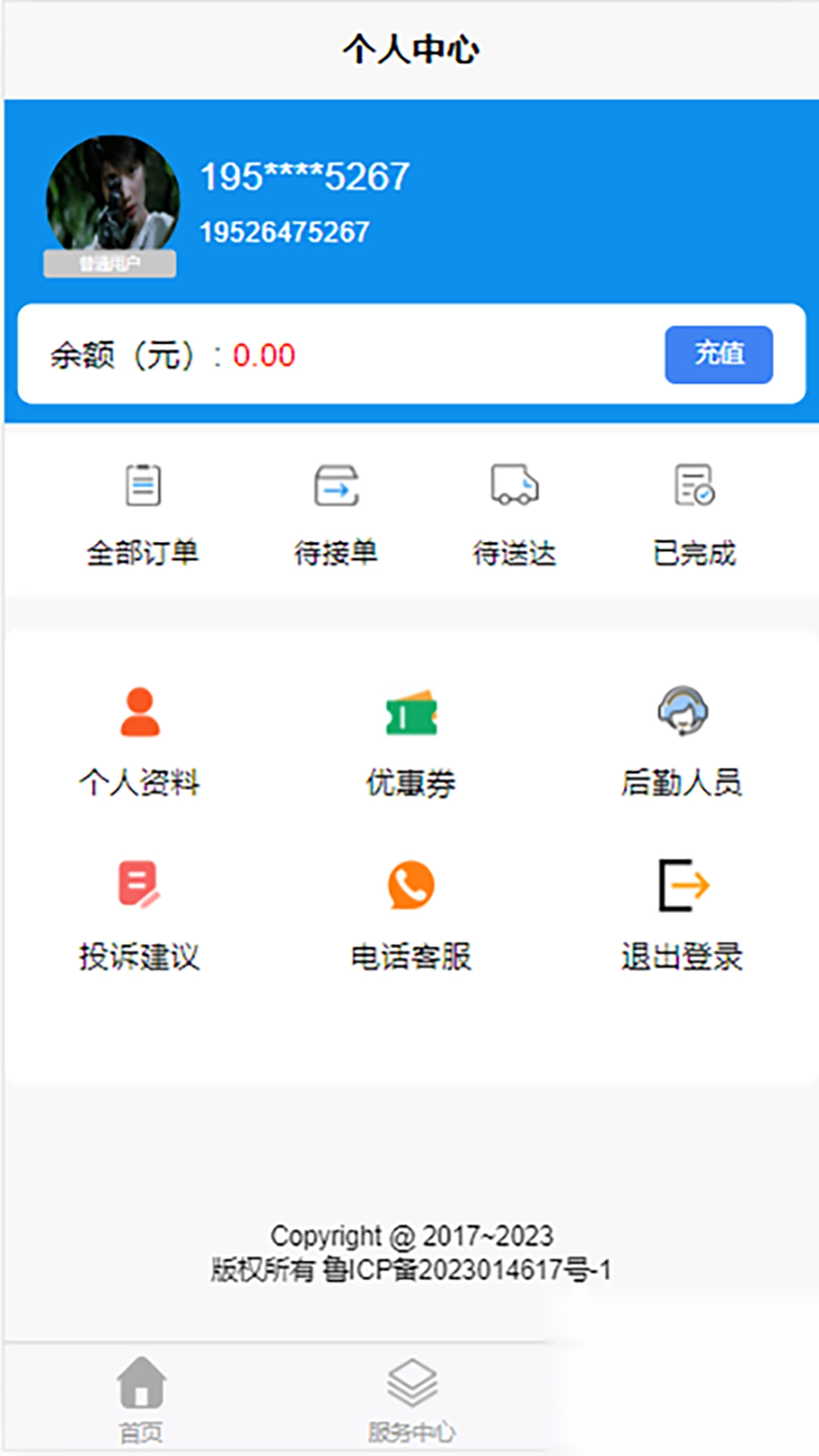 芬姐代驾软件版(2)