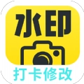 水印相机打卡修改软件最新版