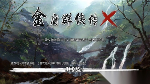 金庸群侠传x手机版图1