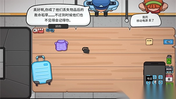 失物招领模拟器(1)