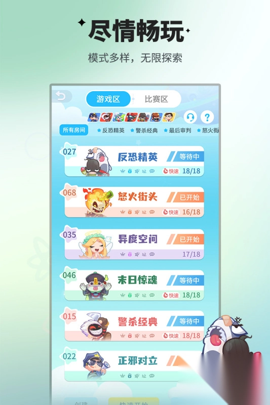 谁是卧底安卓版图4